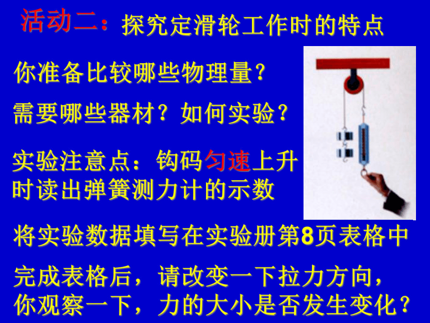 定滑轮的特点