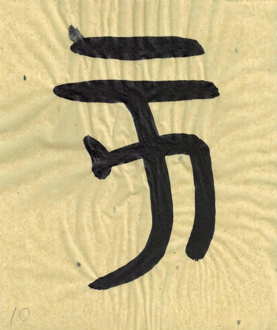 虢怎么读