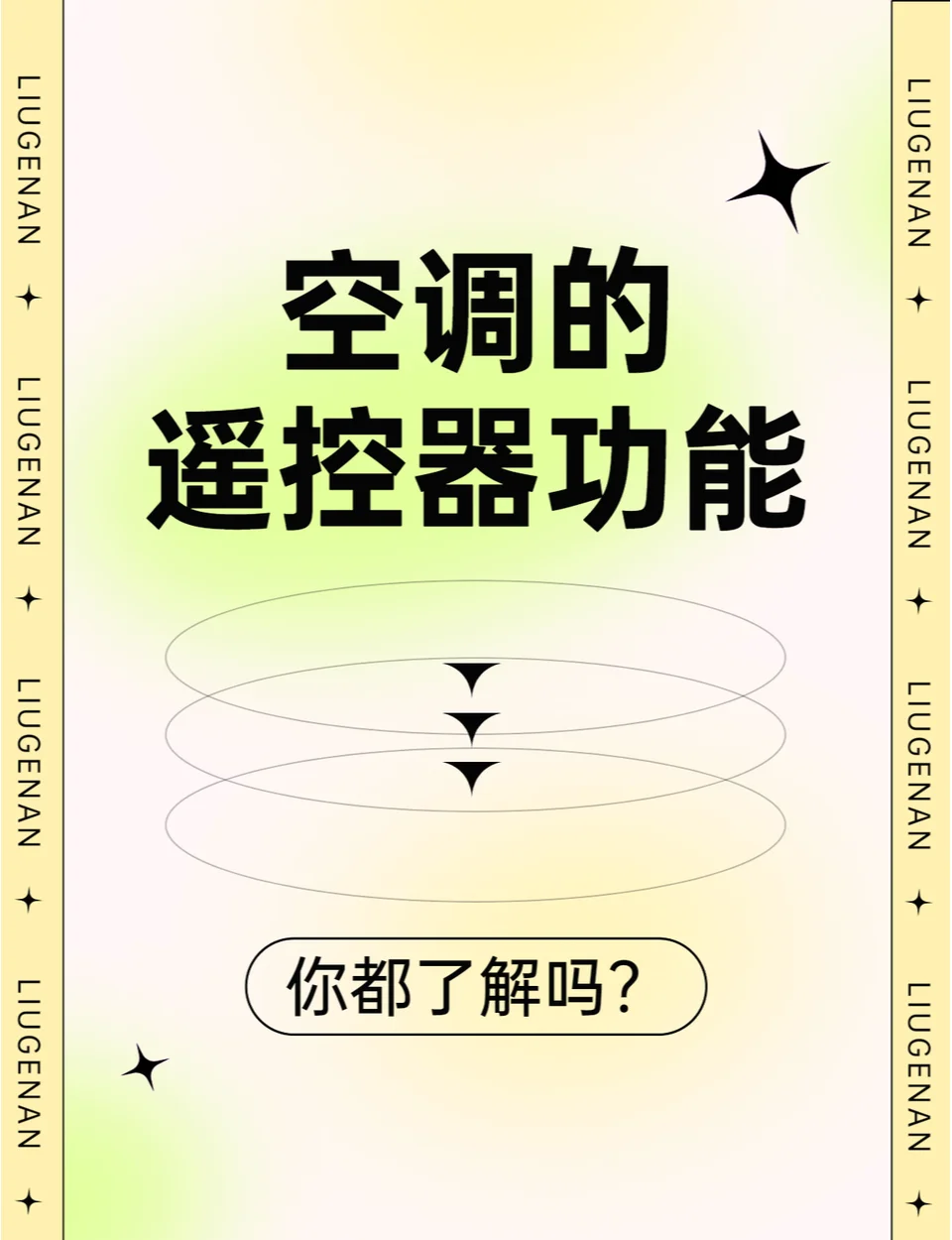 空调遥控器怎么设置