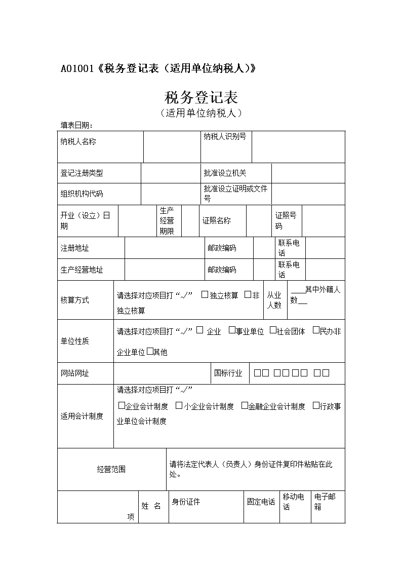 变更税务登记表怎么填
