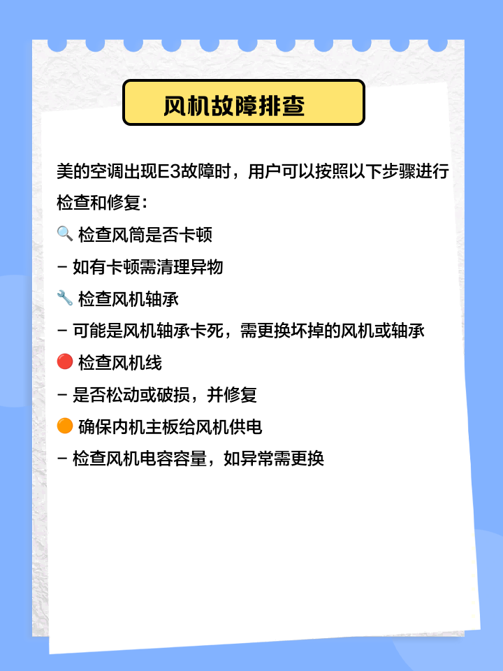 e3美的故障怎么解决