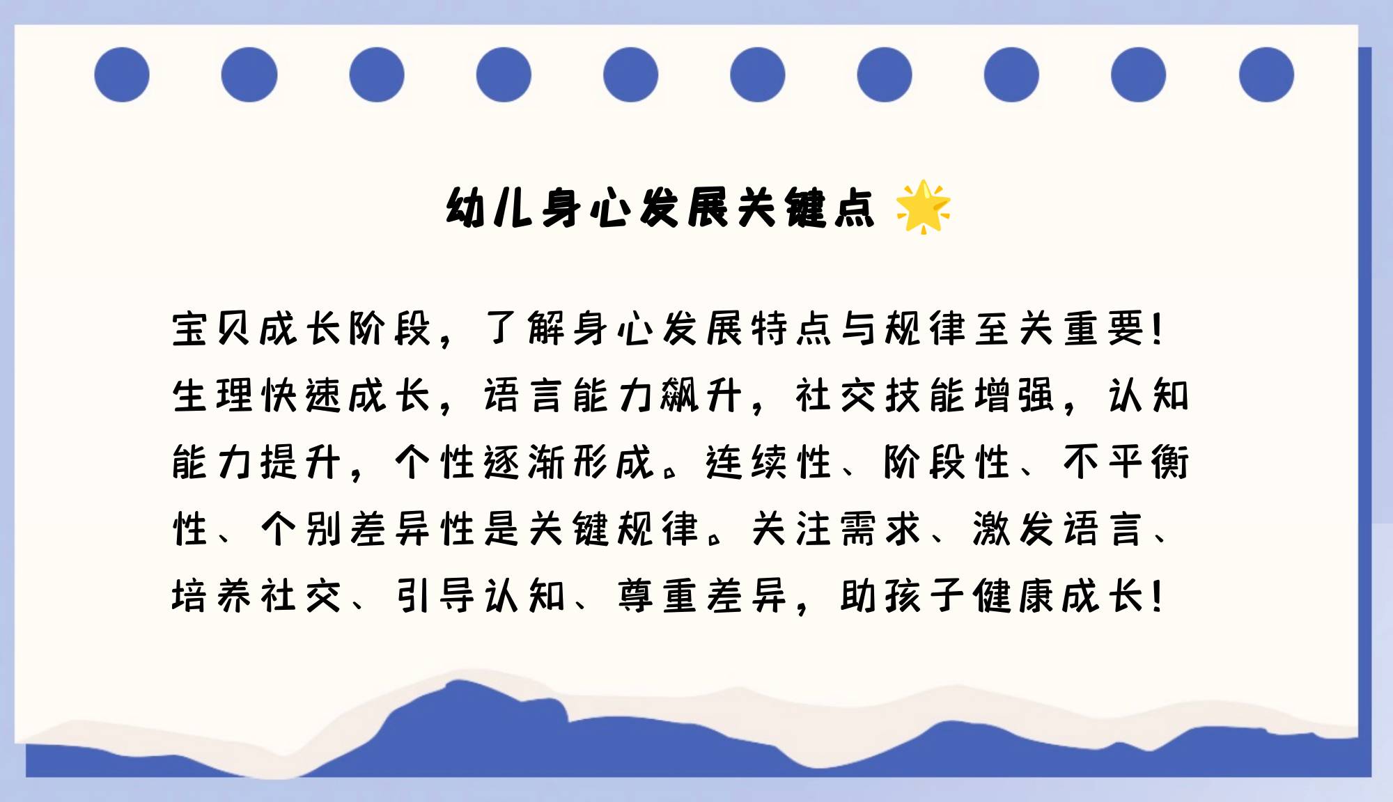 儿童身心发展特点
