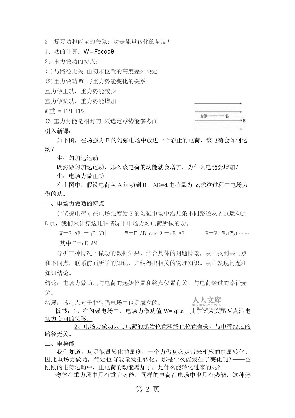 电场力做功什么意思