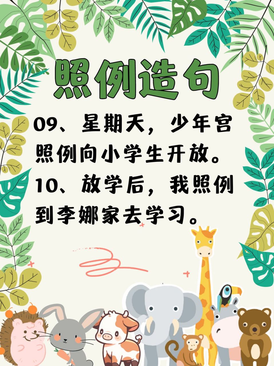 问题造句