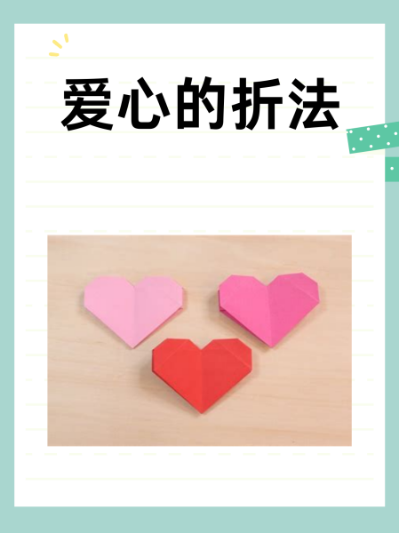 爱心盒子怎么折