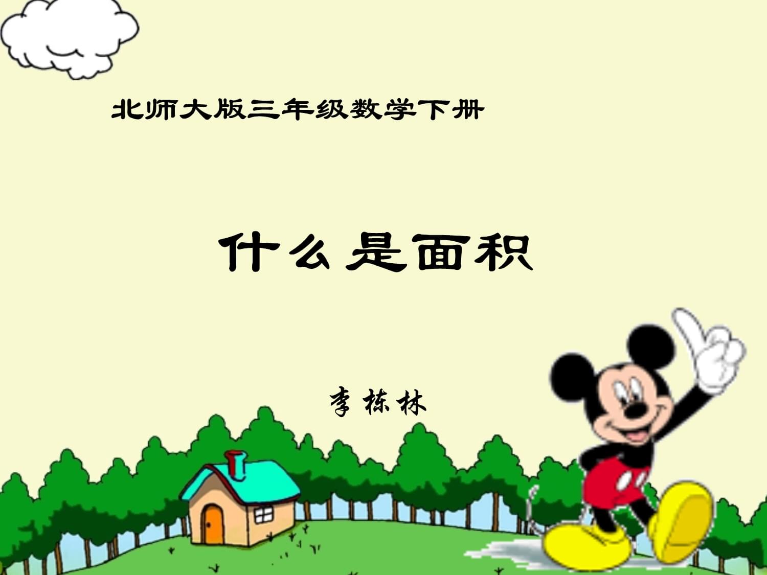 什么是面积定义