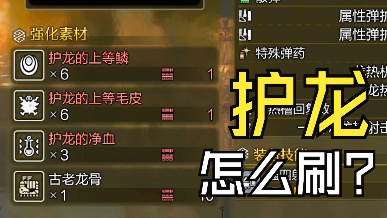 怪物猎人rise龙玉怎么刷的快