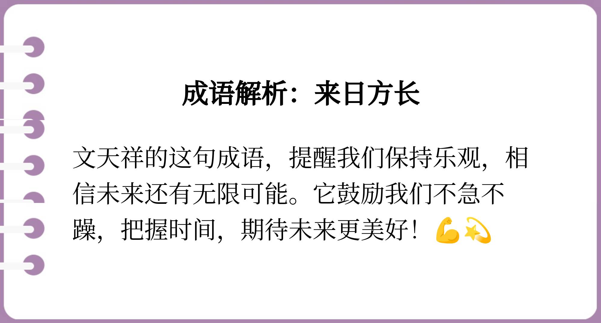 来日方长下一句怎么接
