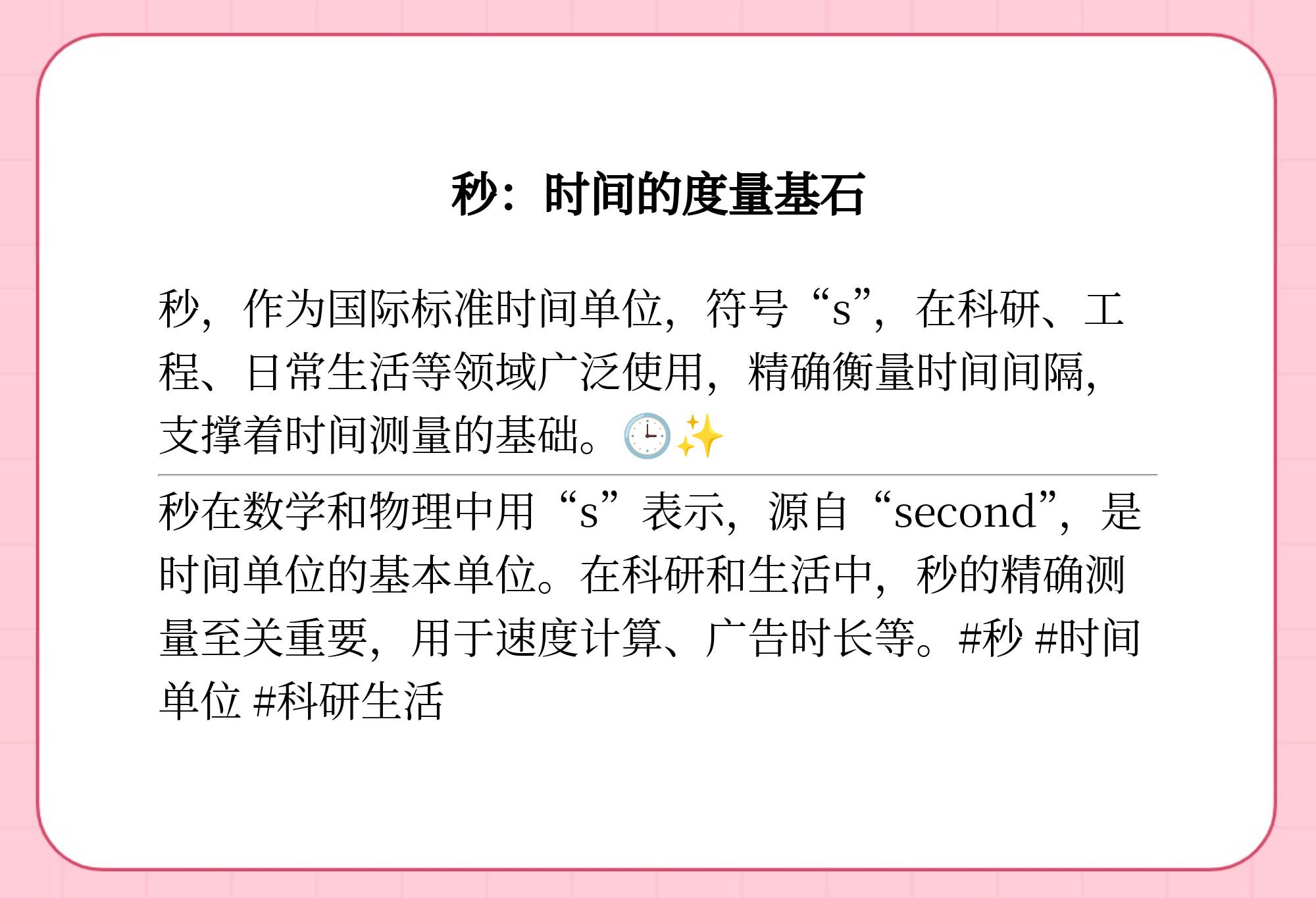 时间单位分别用什么字母表示