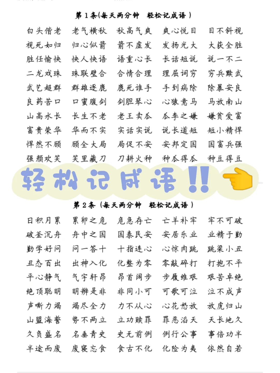 肘子开头的成语接龙
