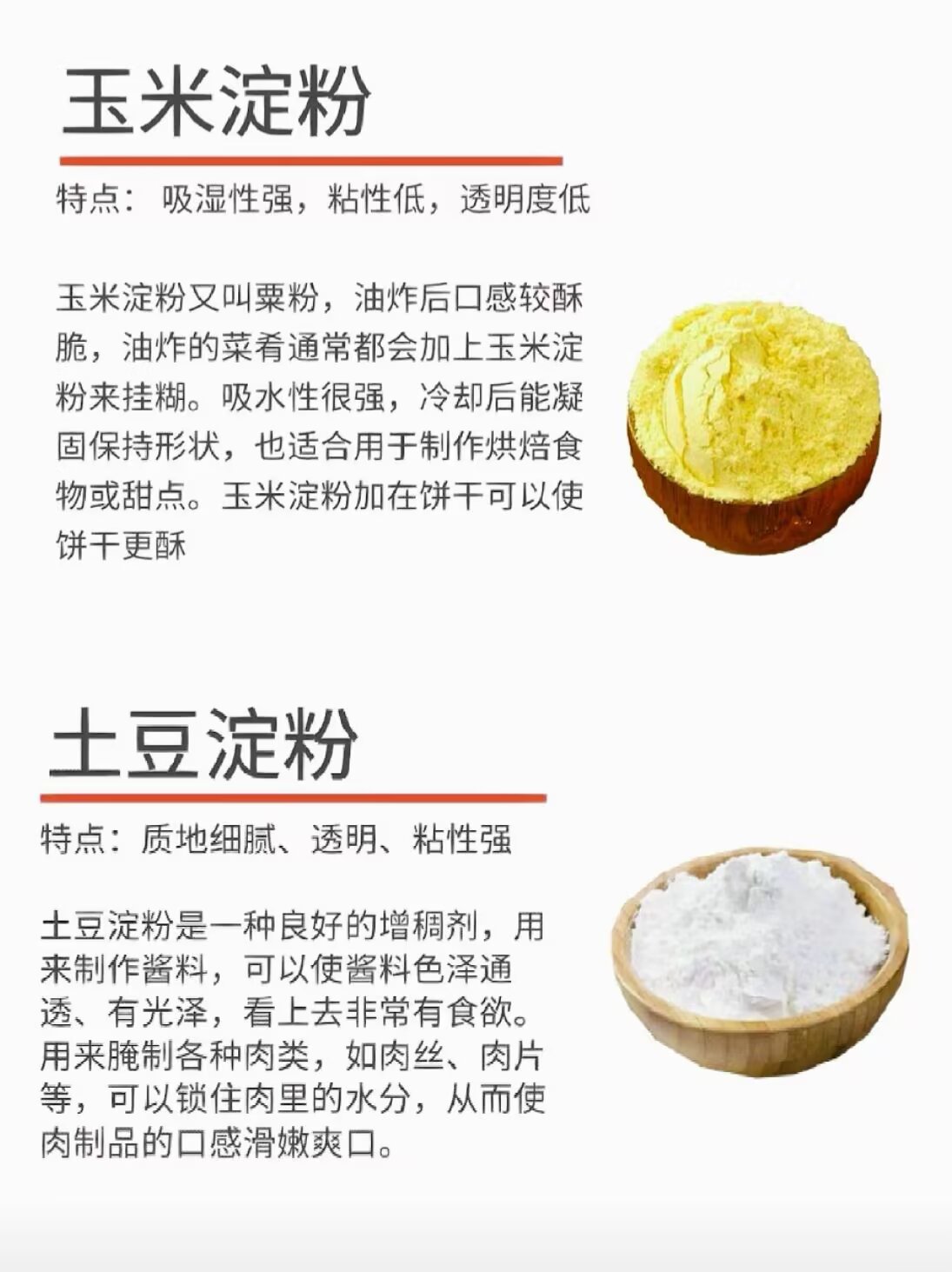 淀粉的性质是什么