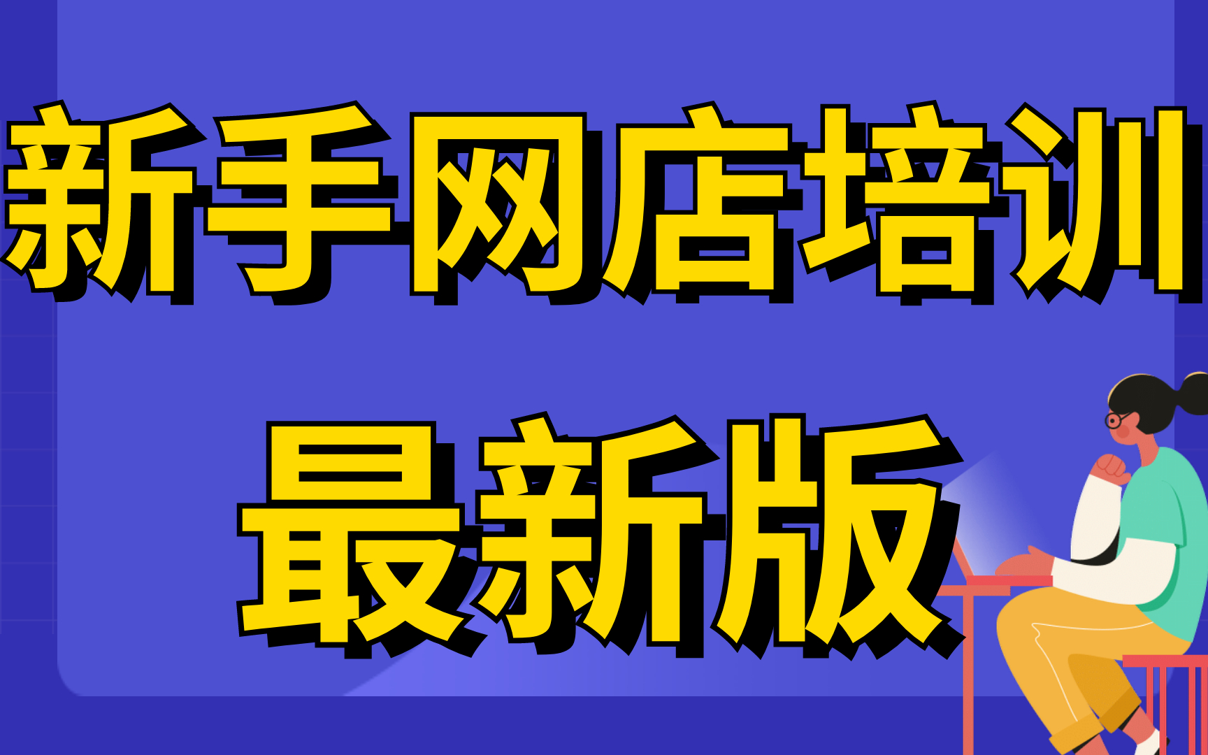 怎么在手机淘宝开网店
