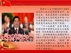 党的十八大于哪一年召开