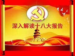 党的十八大于哪一年召开