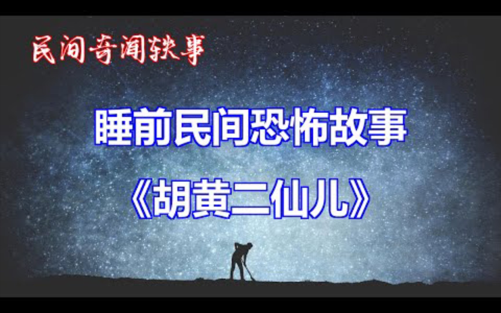 轶事是什么意思