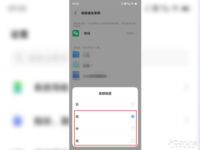 微信视频怎么绑定美颜