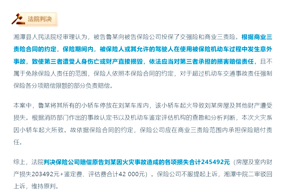 汽车自燃怎么赔偿