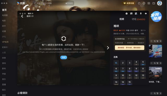 为什么优酷投不了电视