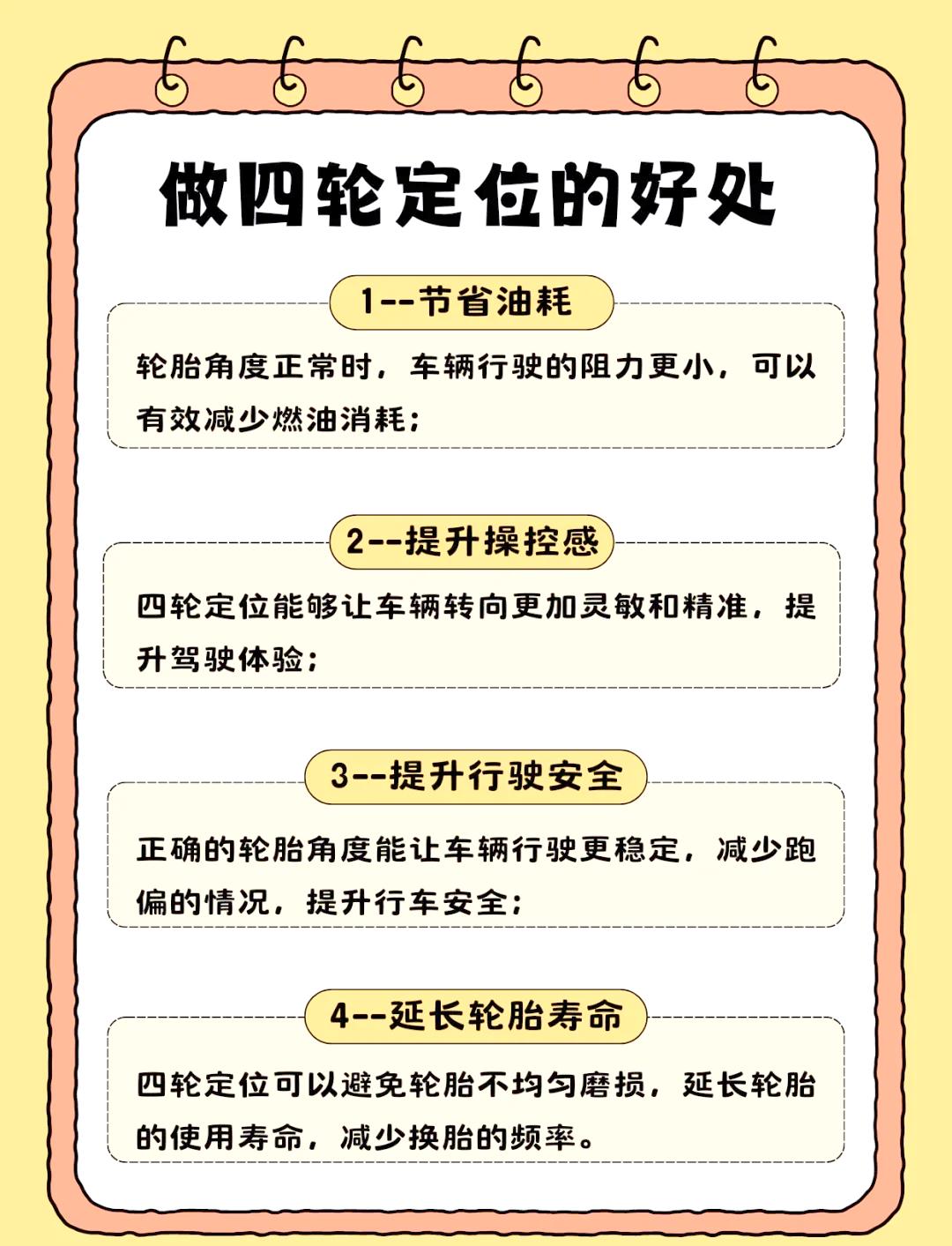 什么是四轮定位