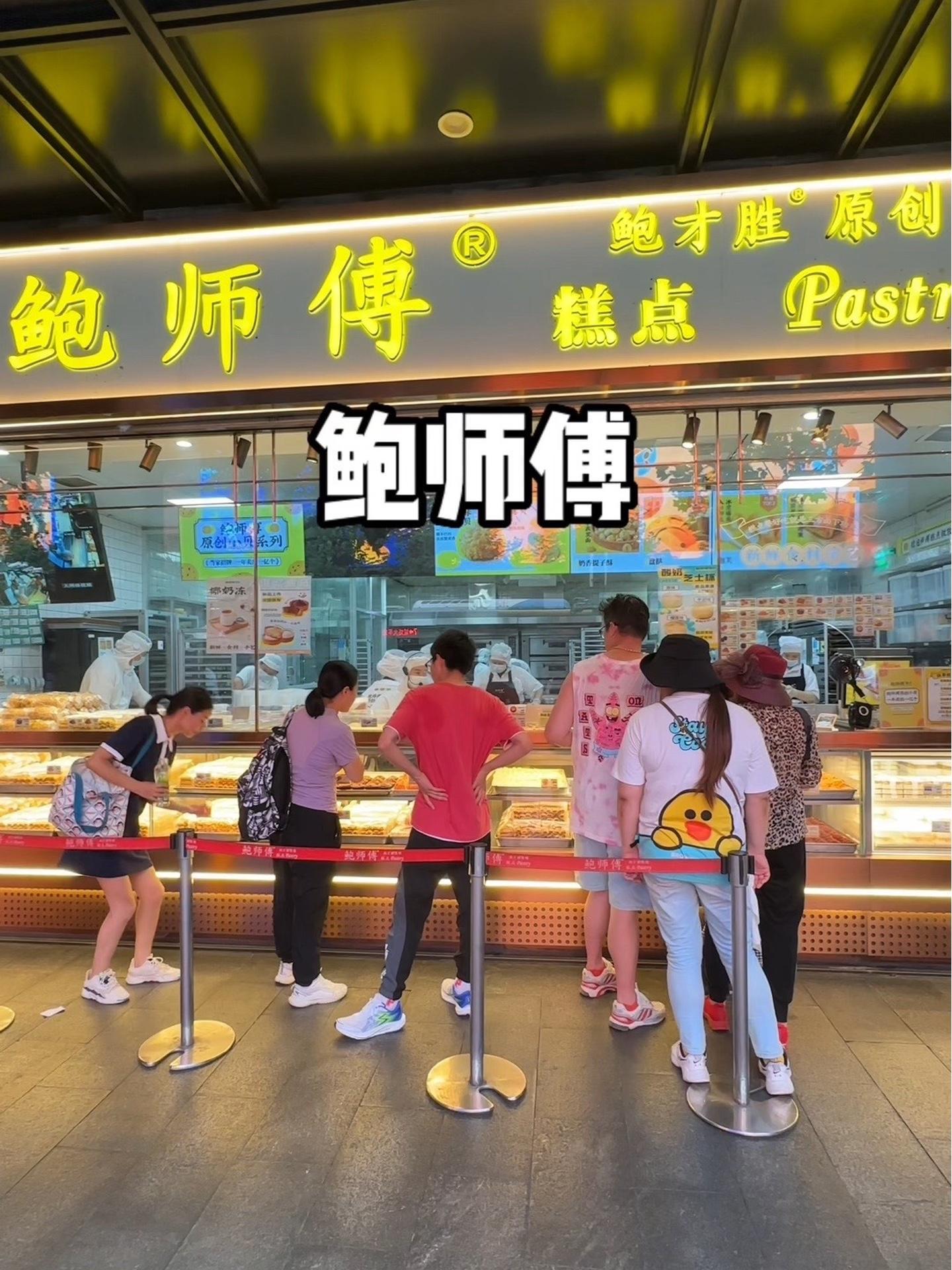 杭州有鲍师傅吗