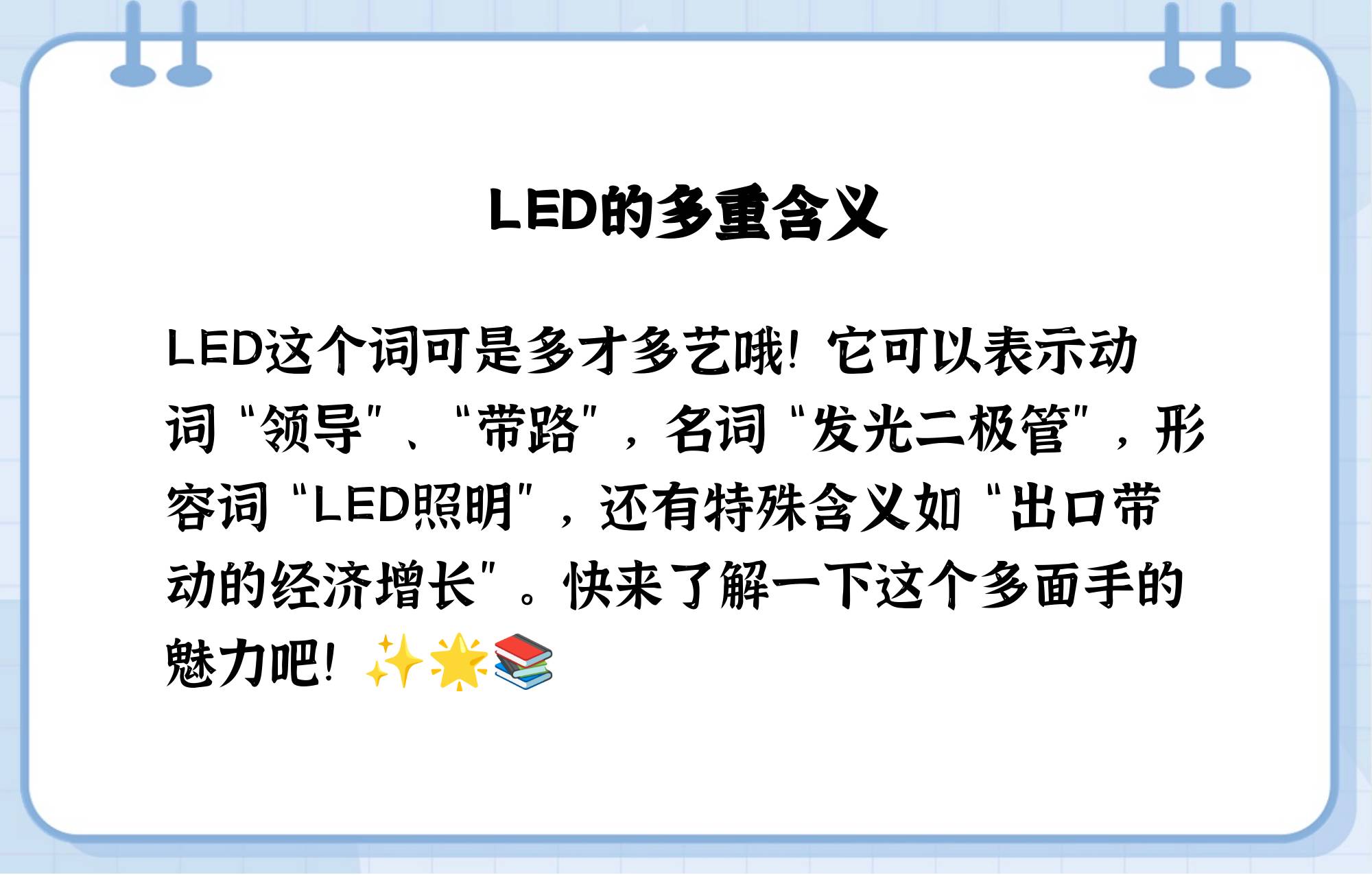 light什么意思啊