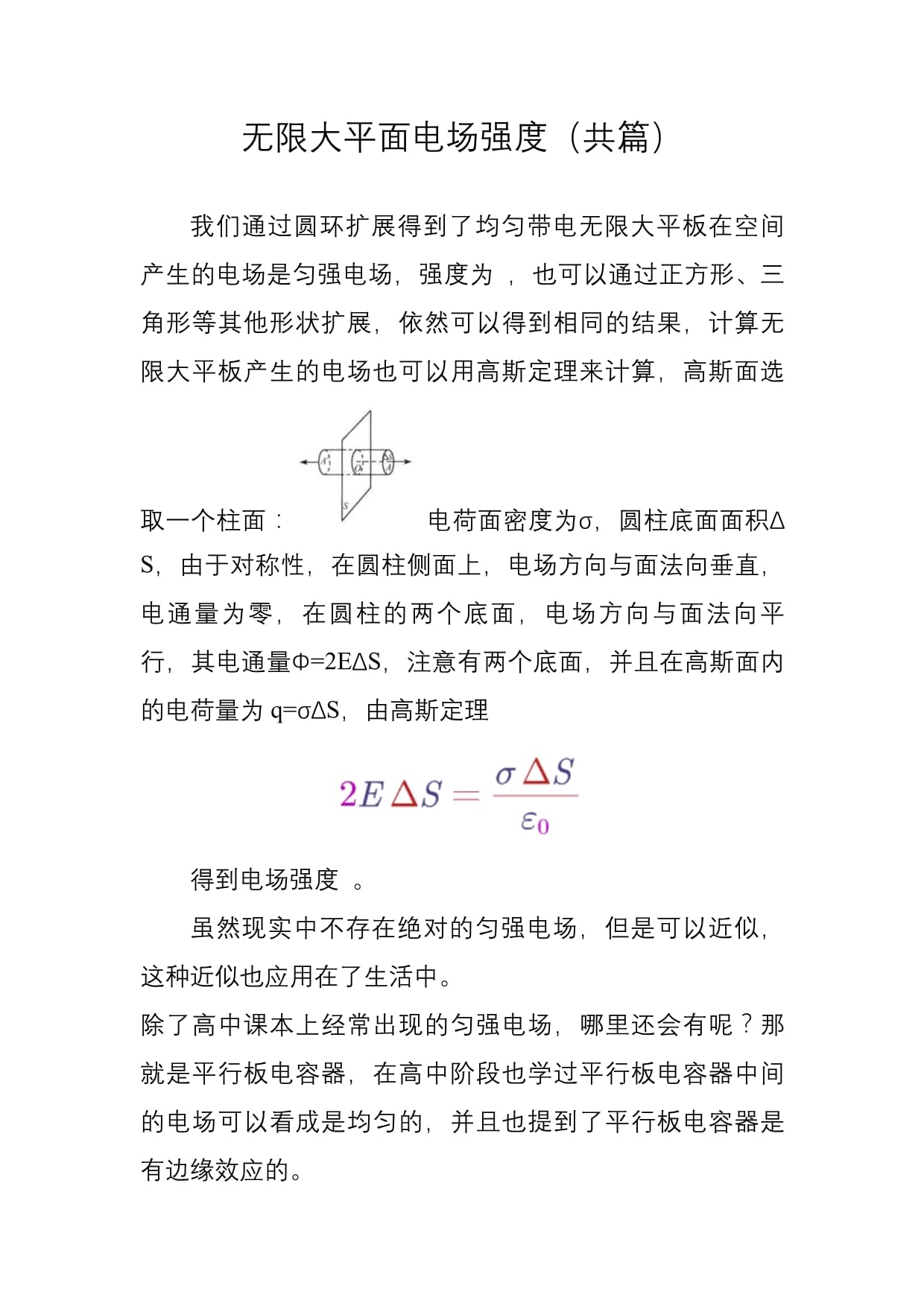 电场强度的通量怎么求