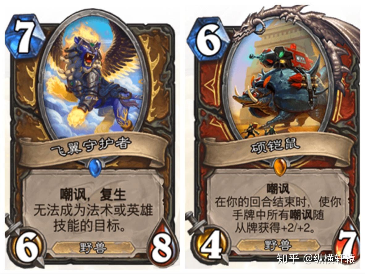 炉石飞翼守护者怎么获得