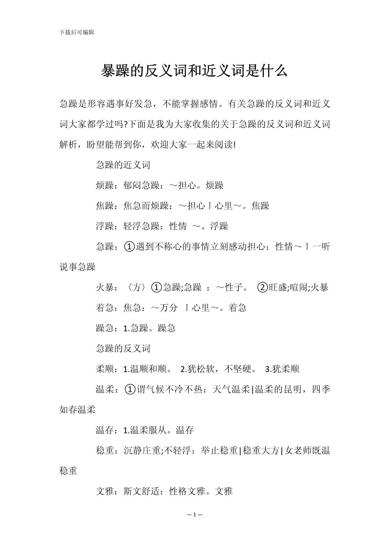 截然不同的近义词