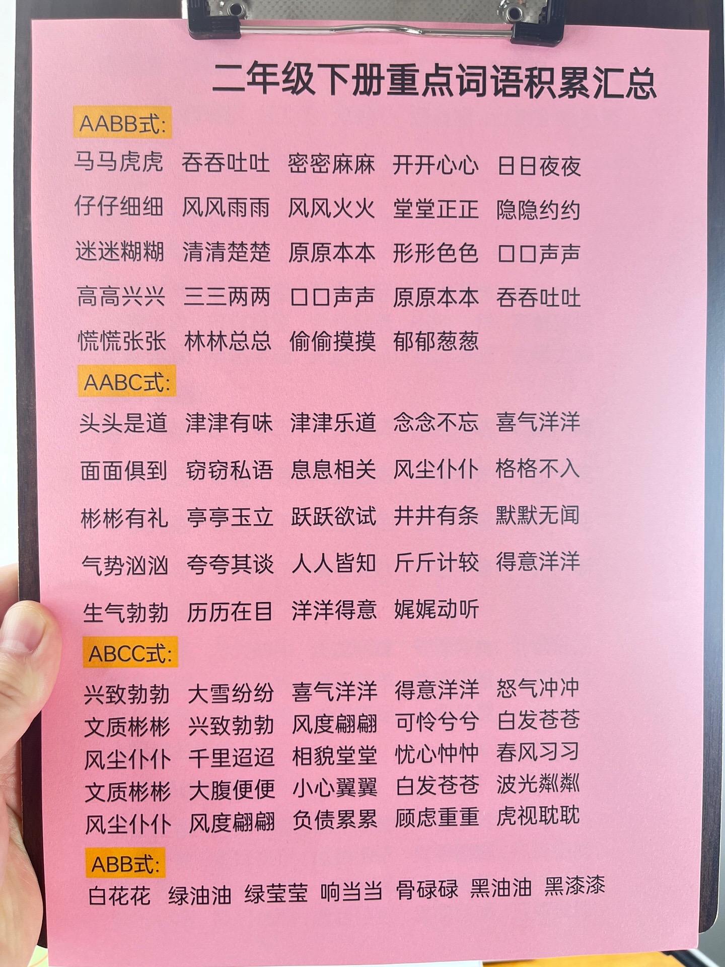 张字能组什么词