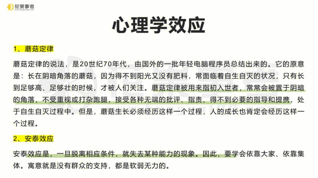 有哪些著名的心理学定律