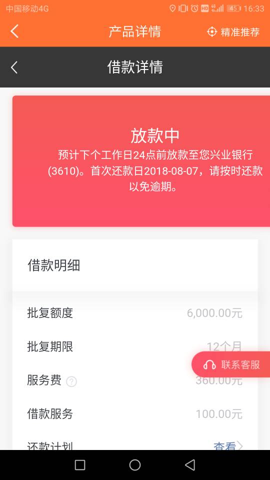 融小鱼多久放款