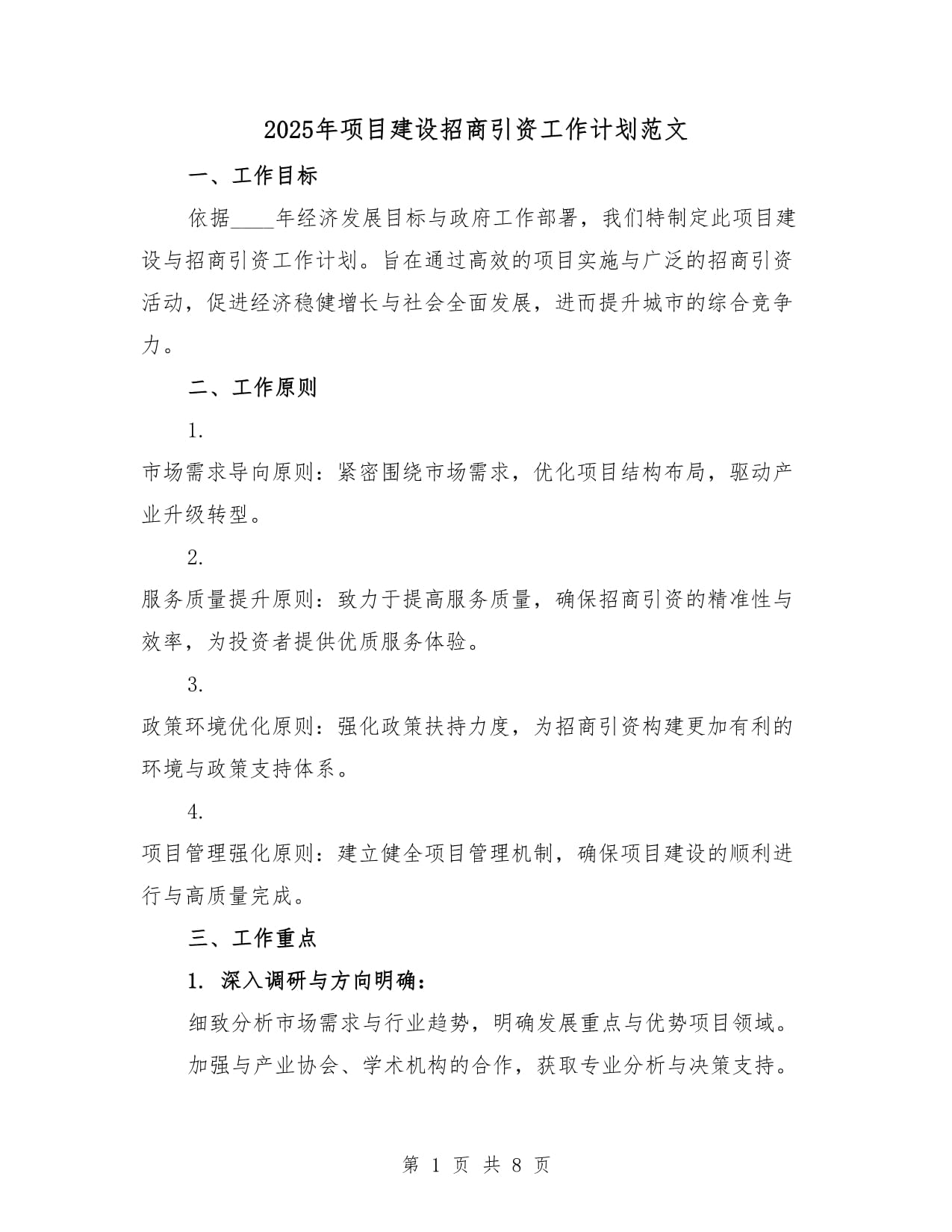 如何开展招商引资工作