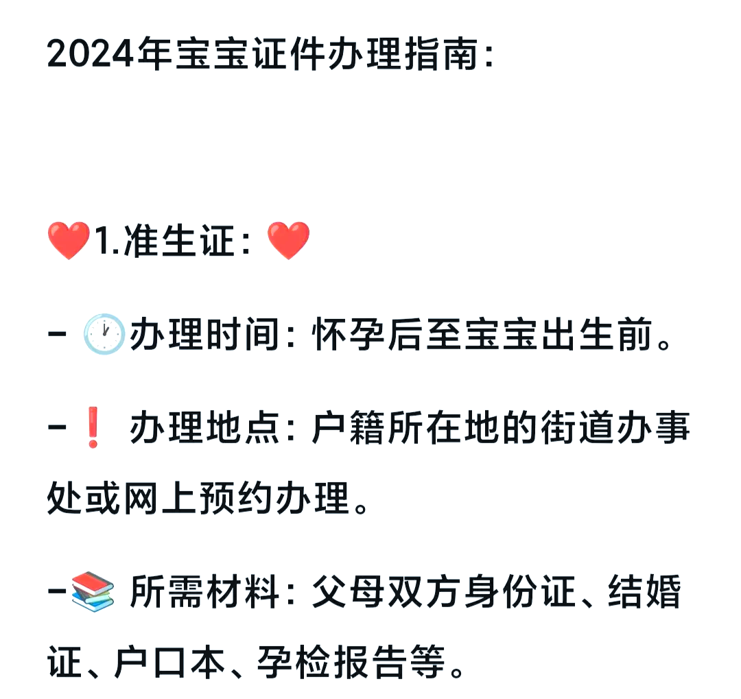 网上如何办理准生证