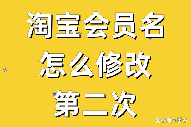 淘宝会员名怎么改名字怎么改