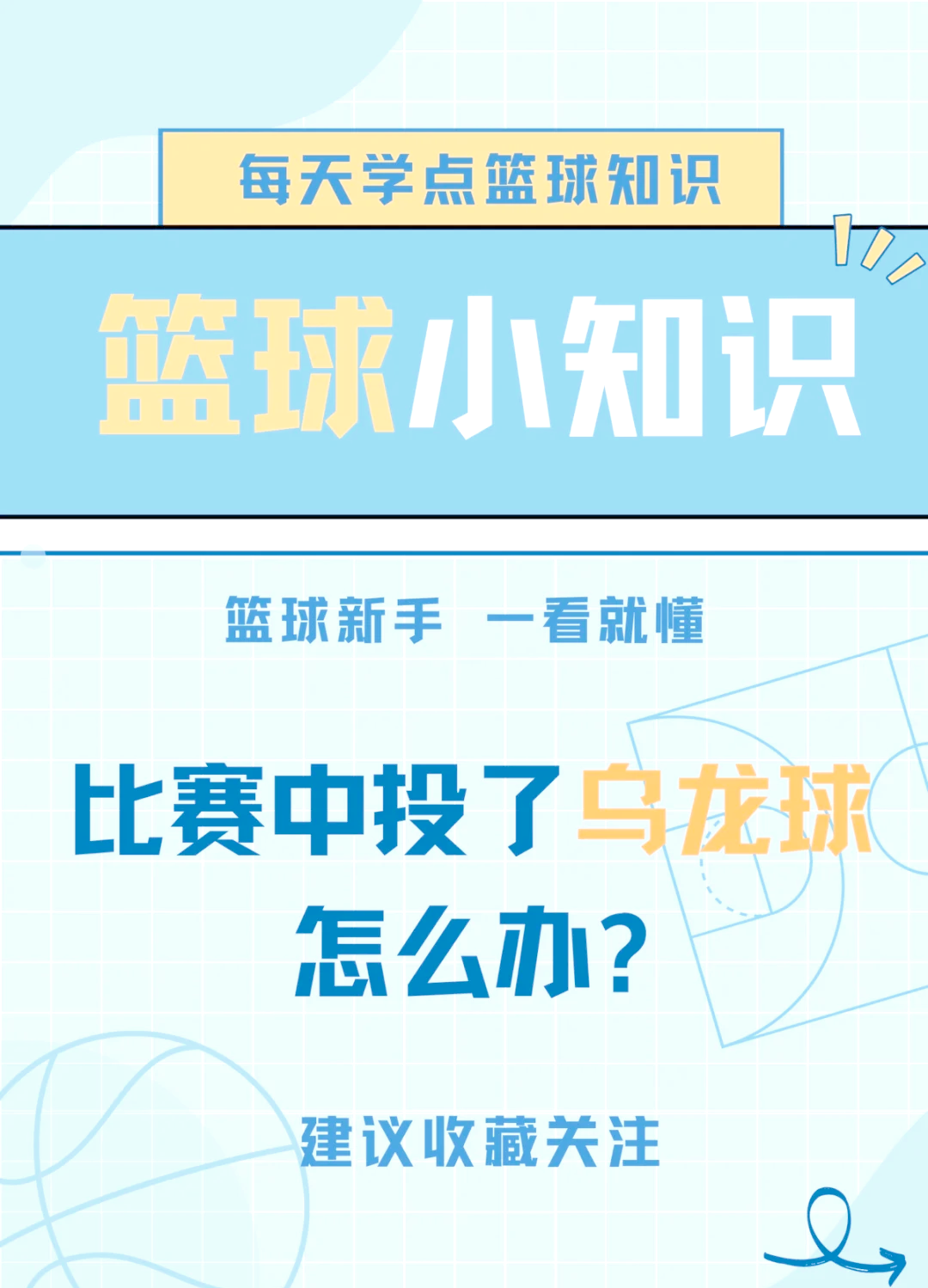 关于篮球干扰球的疑问