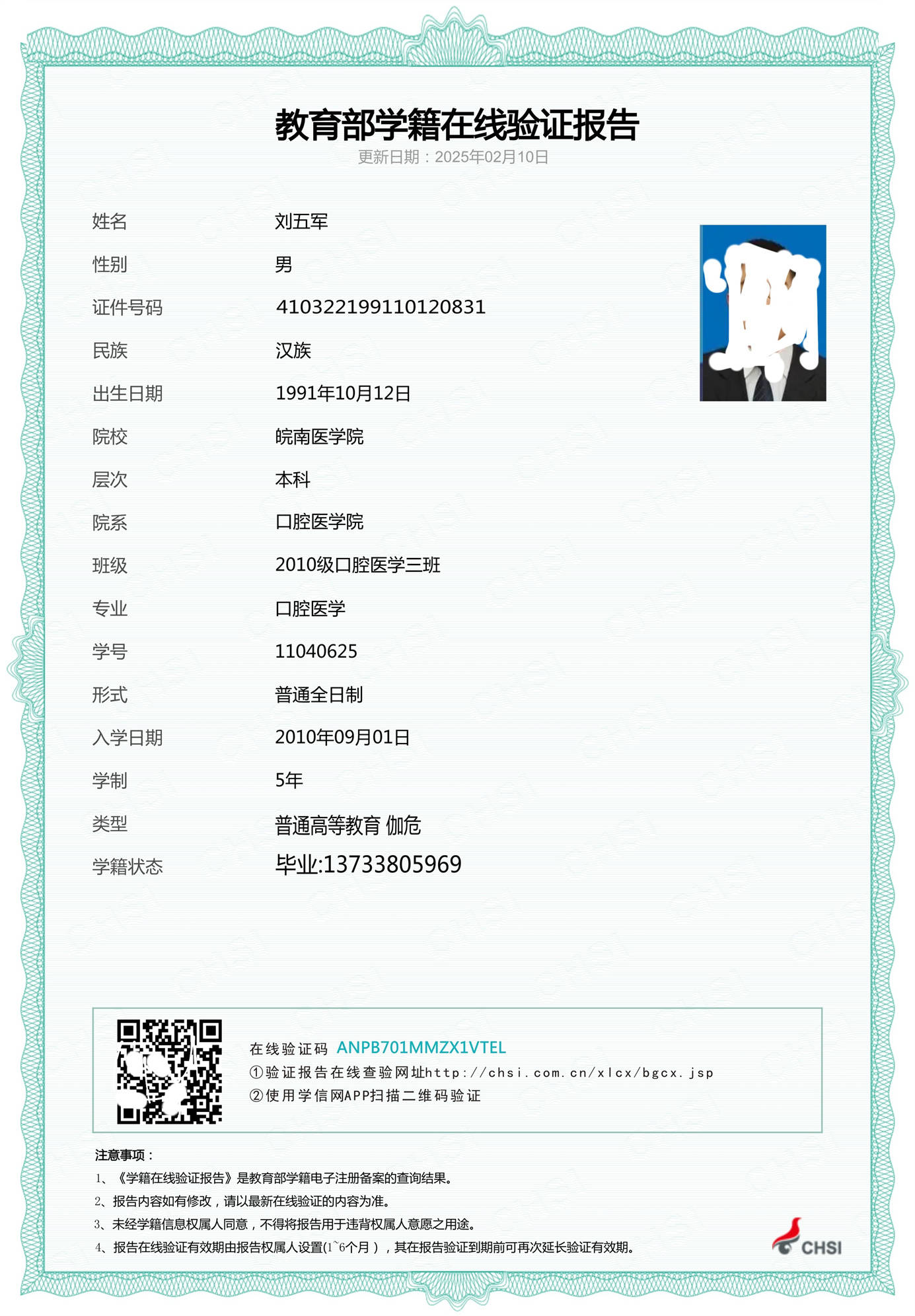 怎么查个人学历信息