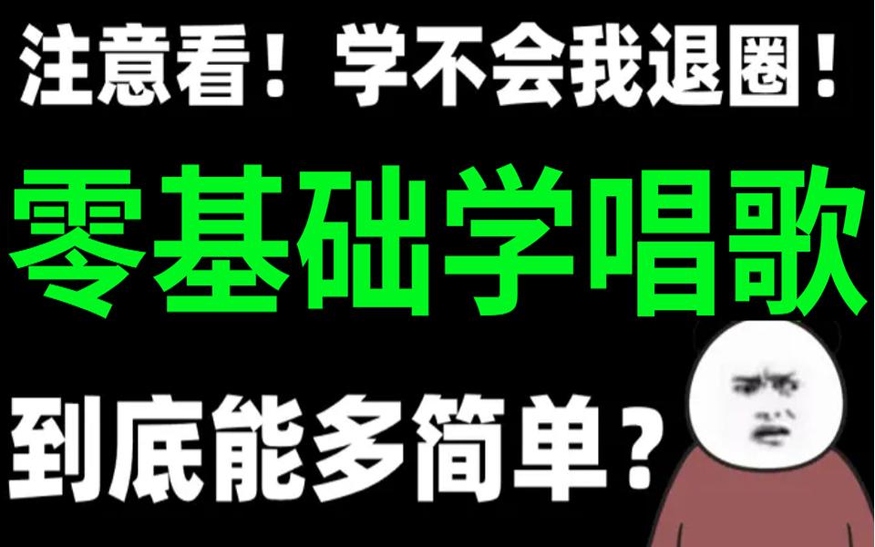 音痴怎么学唱歌