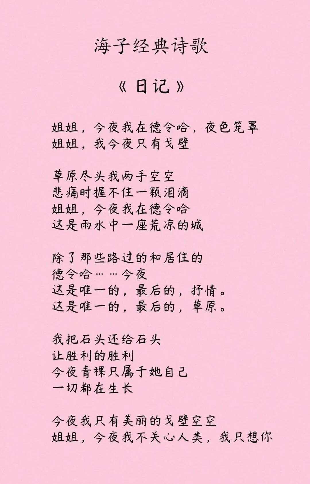 海子的经典诗句