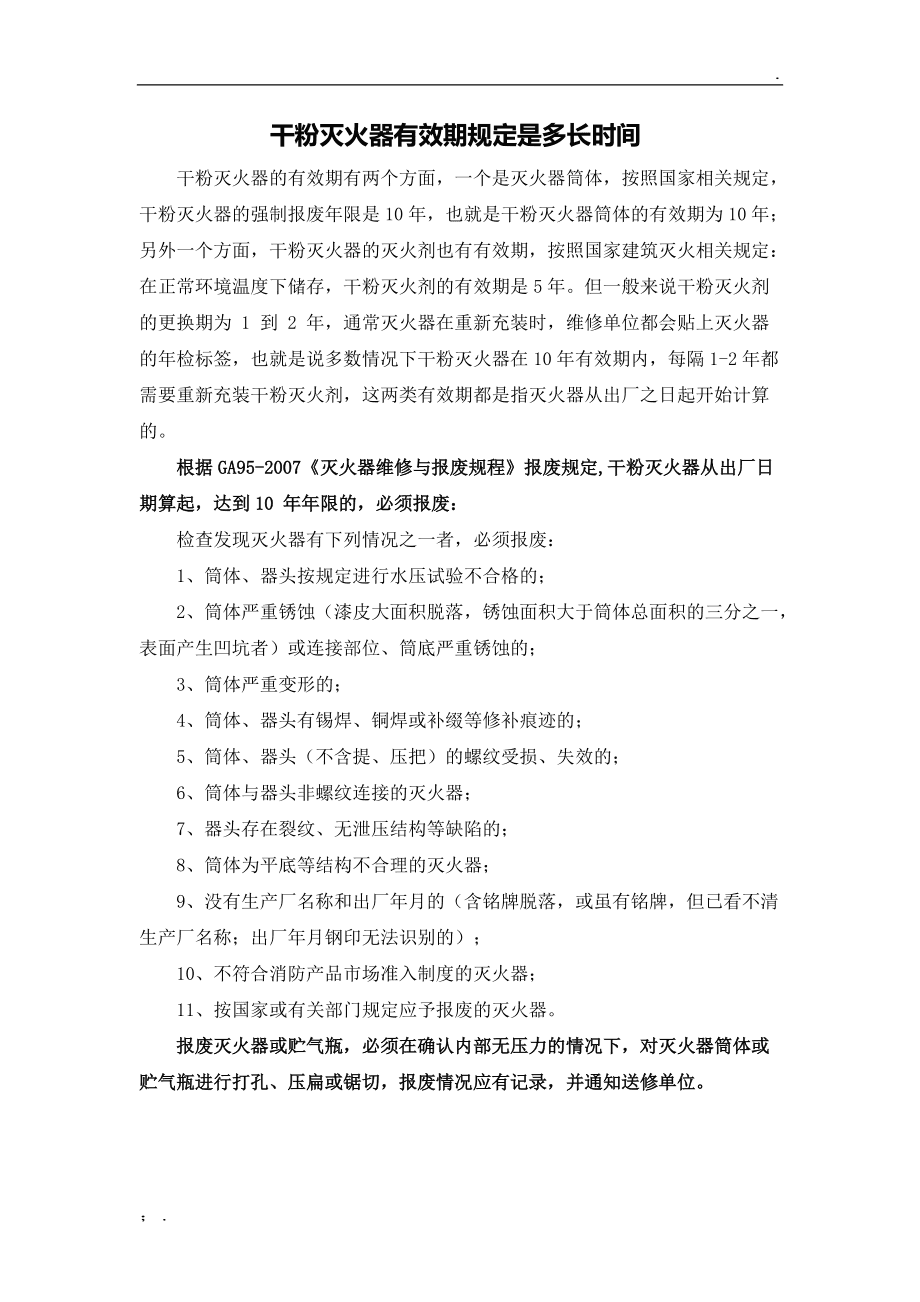 灭火器有效期多久