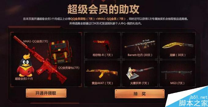 如何免费使用QQ会员字体