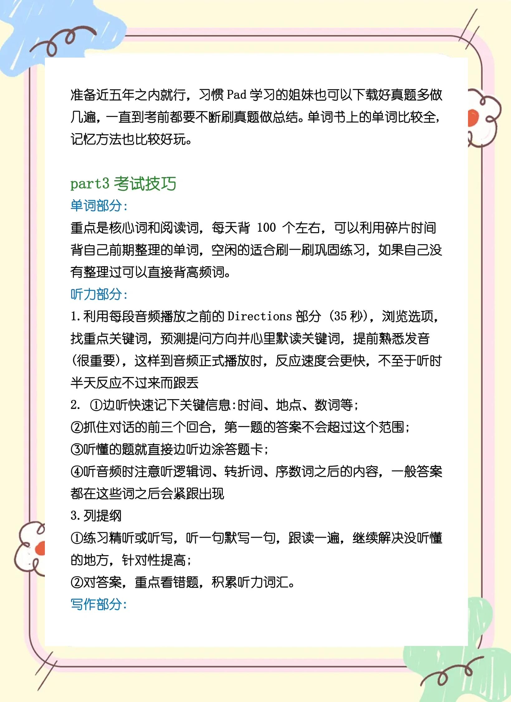 四级考试流程