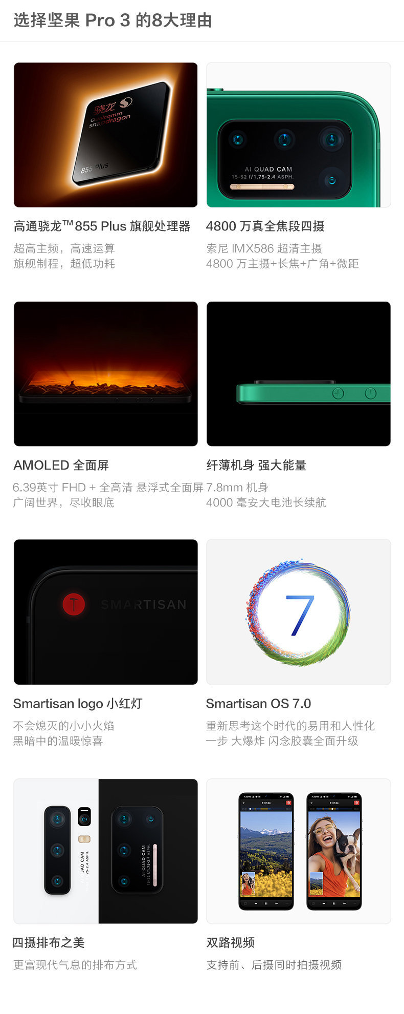 855plus与855区别