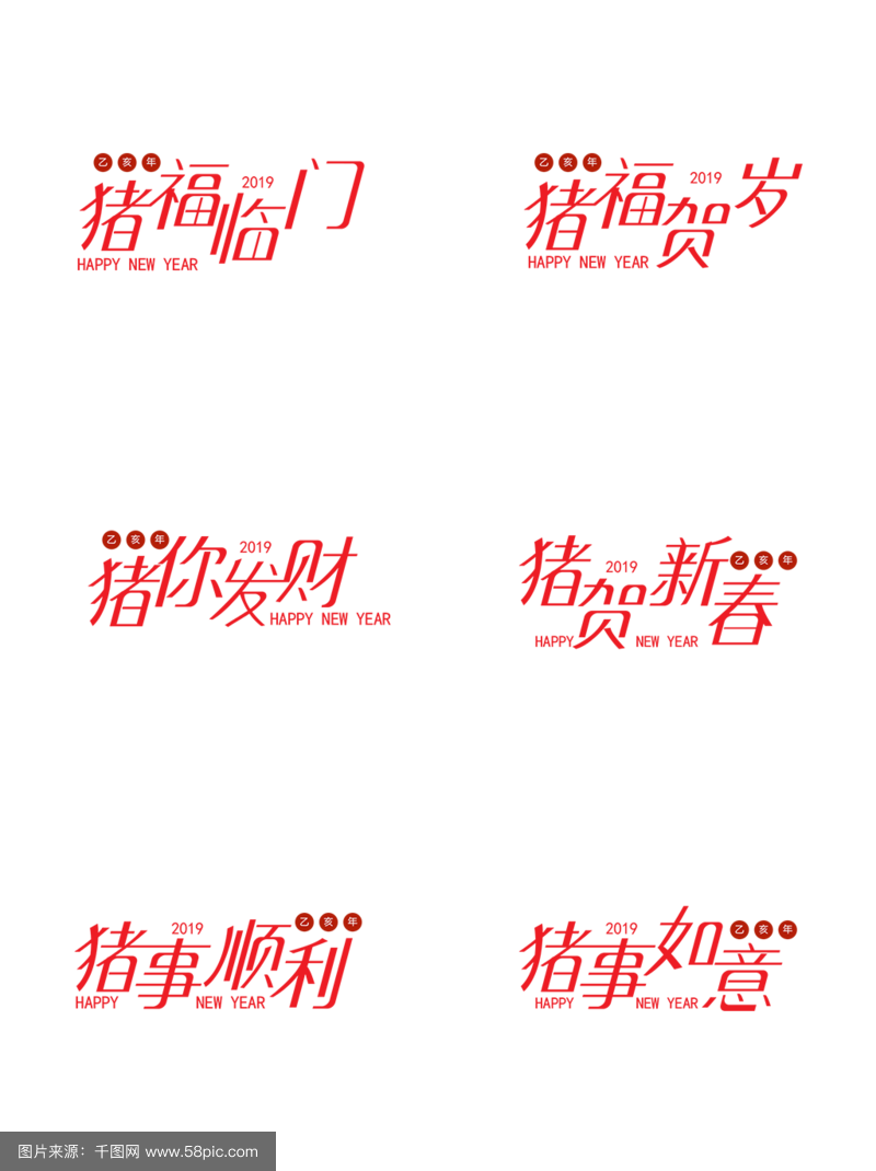 猪年吉祥话
