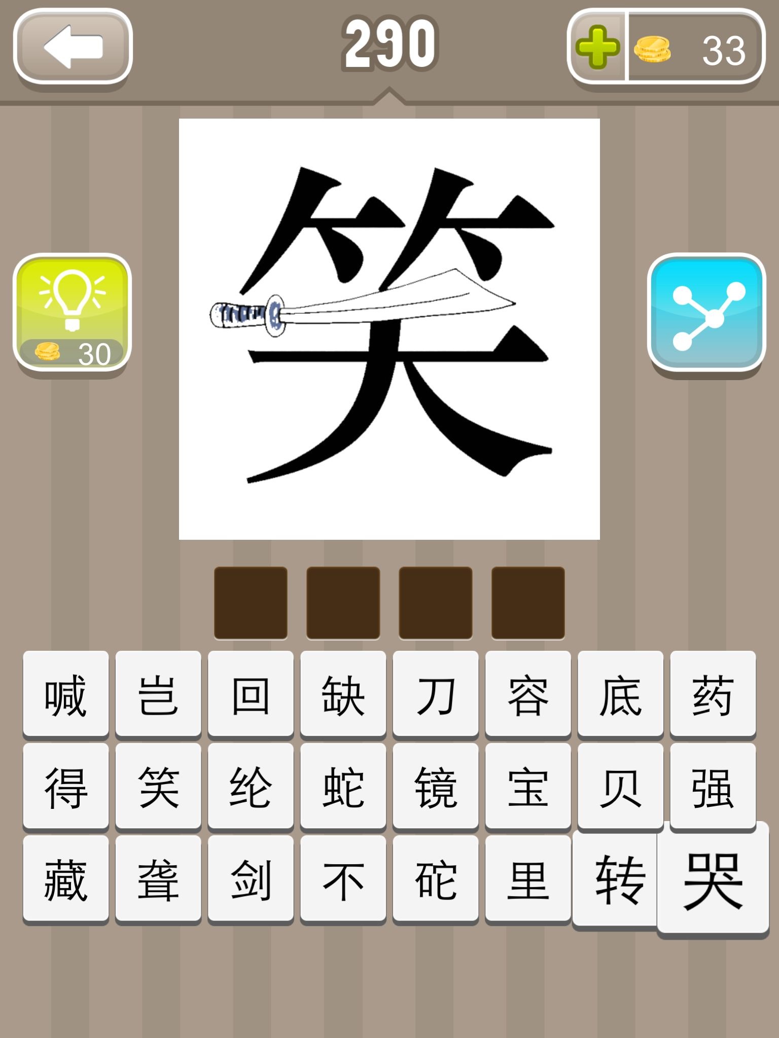 成语玩命猜中有楚和汉的是什么