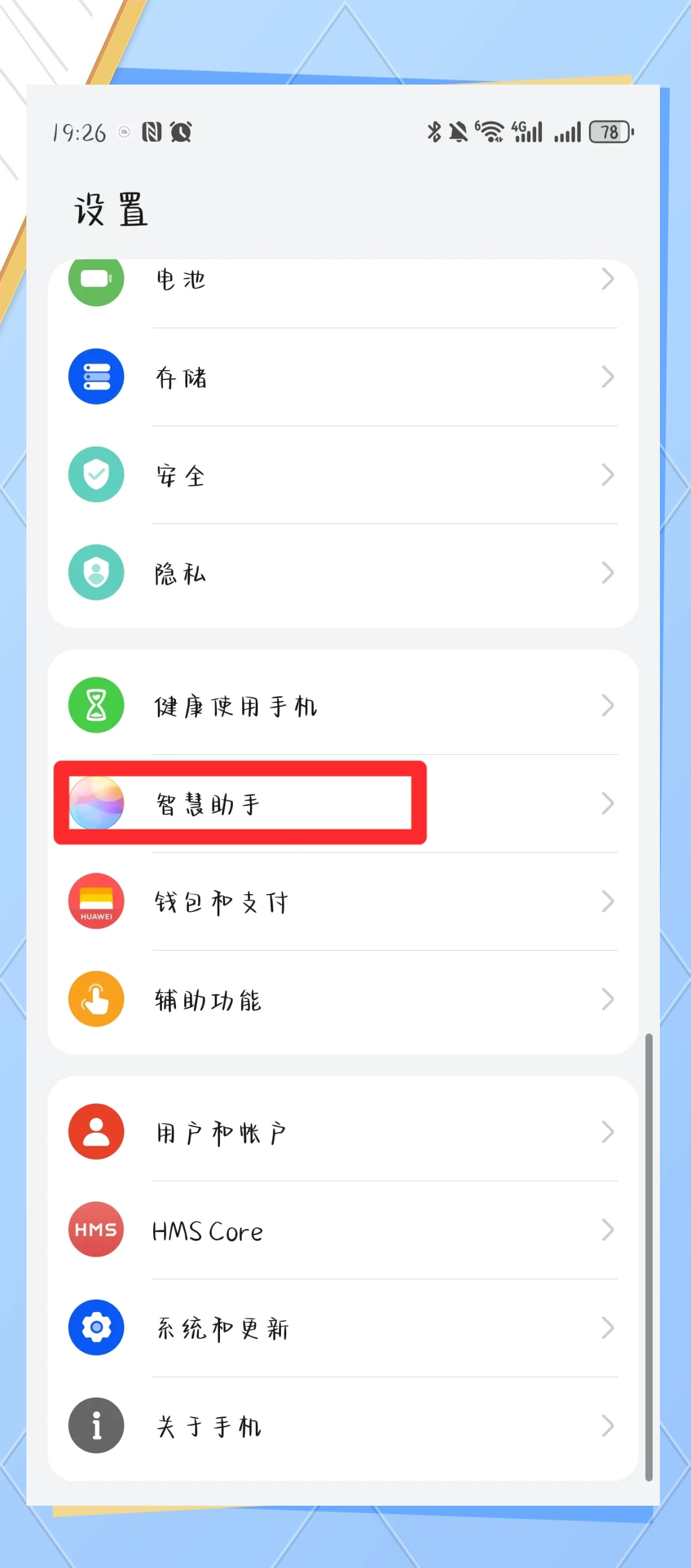华为手机怎样加速
