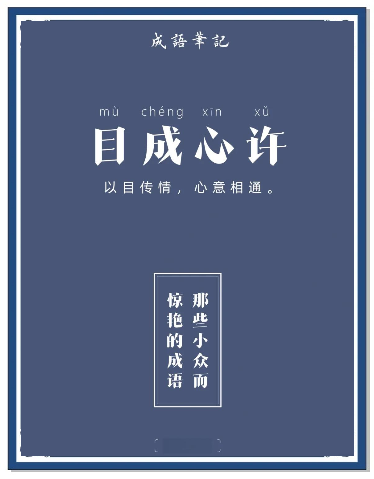 目什么口什么成语