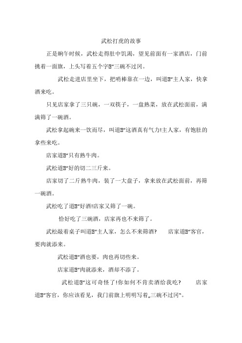 关于武松的故事有哪些