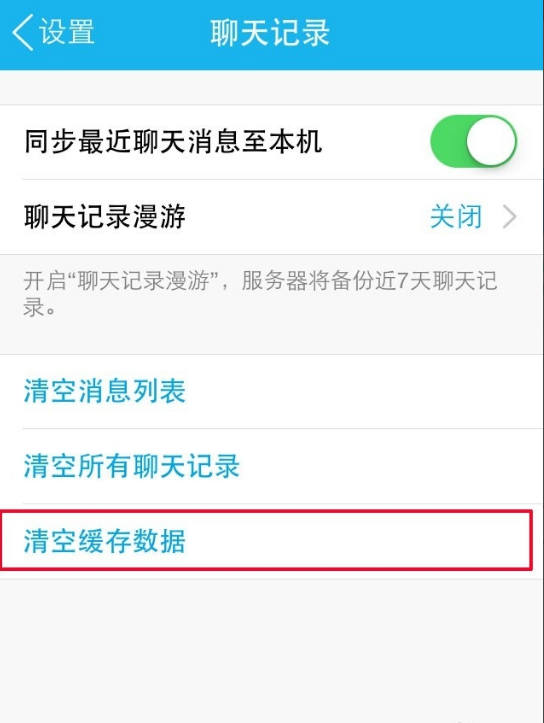 怎么删除qq聊天记录