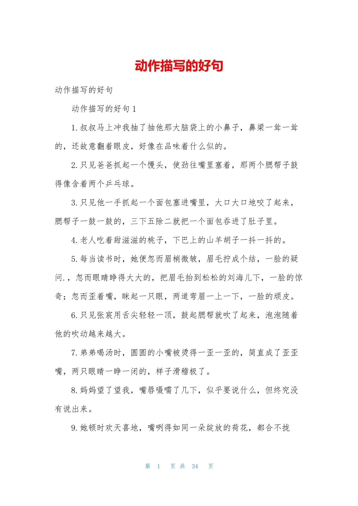 看点 第65页