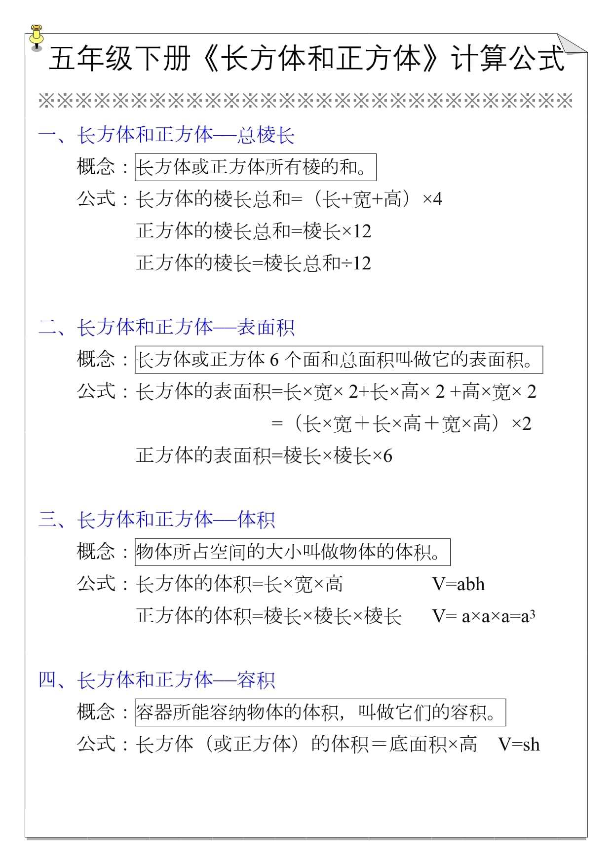 长方体的表面积怎么算